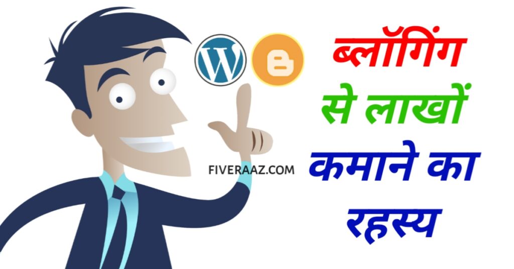 "2024 में ब्लॉगिंग से लाखों कमाने का रहस्य: जानें कैसे आप भी एक सफल ब्लॉगर बन सकते हैं!"