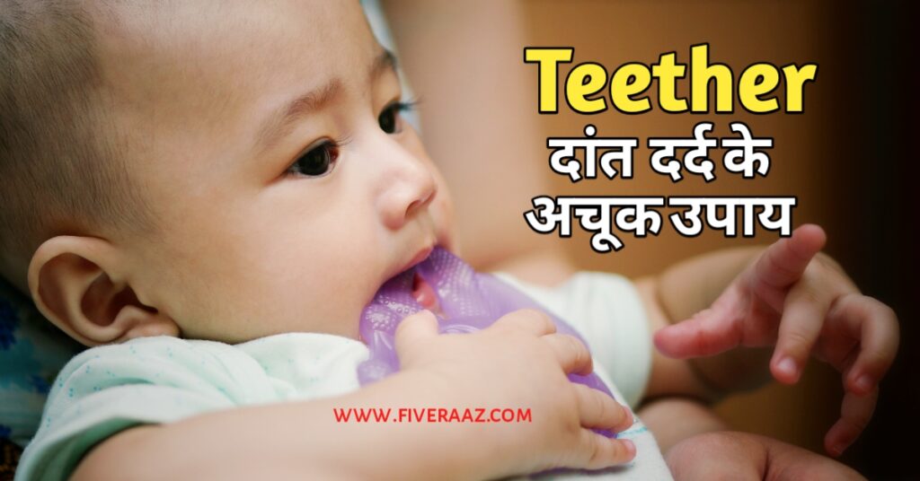 Teether